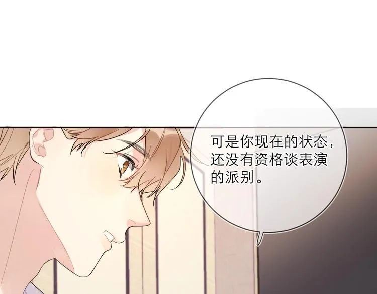 第5话 是你入戏太深 第76页
