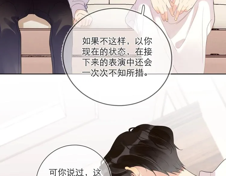 第5话 是你入戏太深 第85页