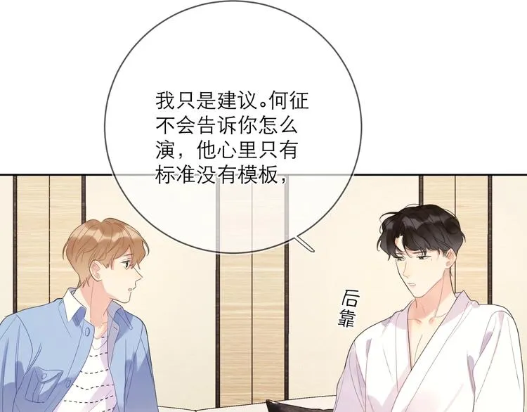 第5话 是你入戏太深 第91页