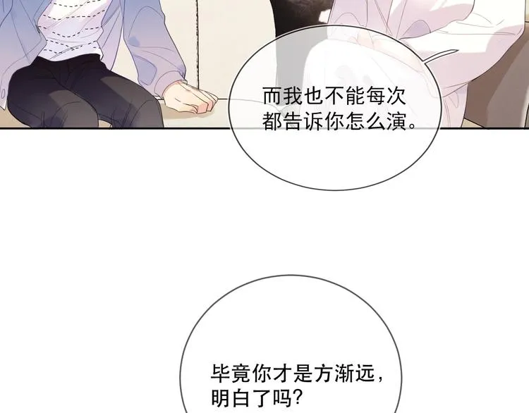 第5话 是你入戏太深 第92页