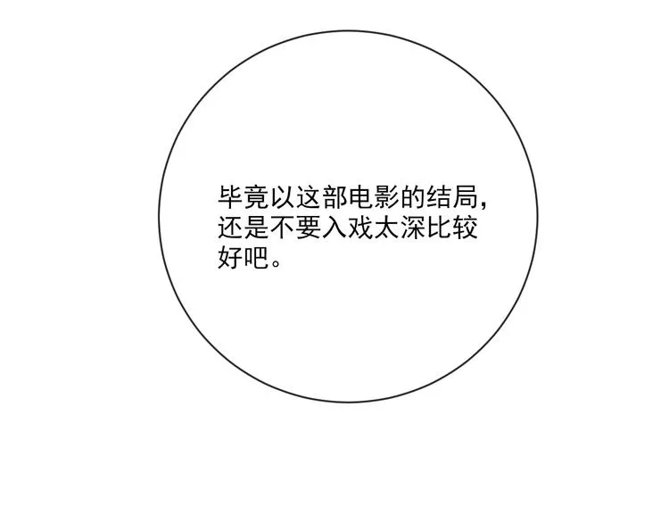 第5话 是你入戏太深 第133页