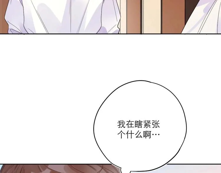 第6话 你在害怕我吗？ 第20页