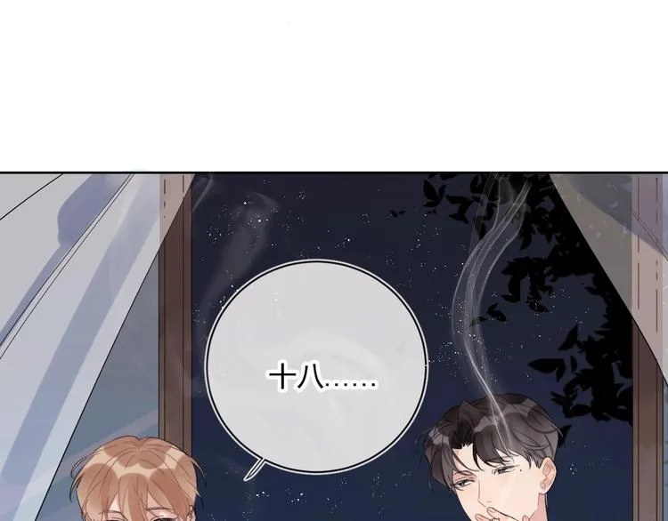 第7话 畏怯却又向往 第31页