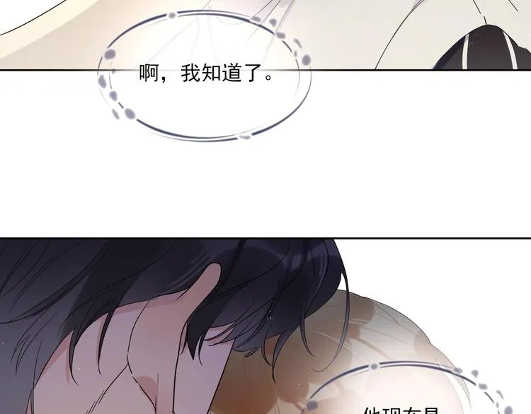 第8话 你喜欢女孩子吗？ 第84页