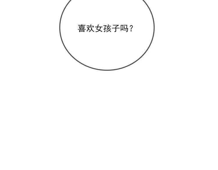 第8话 你喜欢女孩子吗？ 第92页