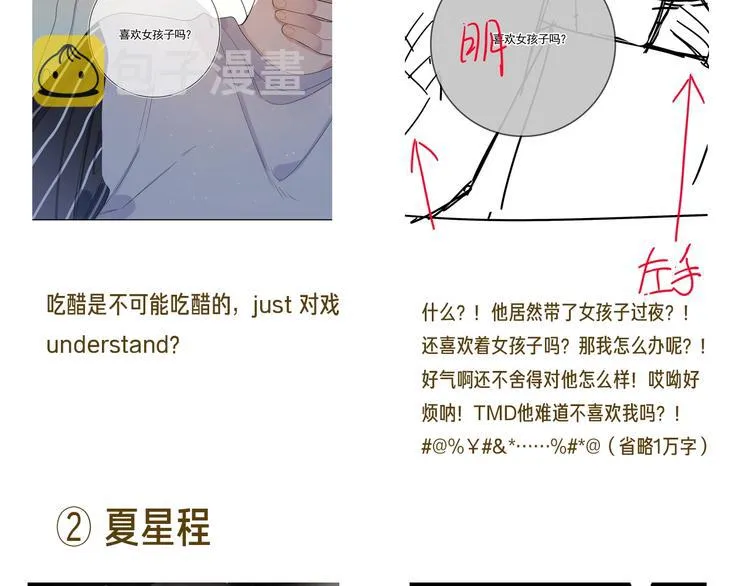 第8话 你喜欢女孩子吗？ 第104页