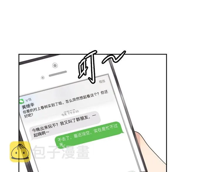 第10话 “雨中”嬉戏 第10页