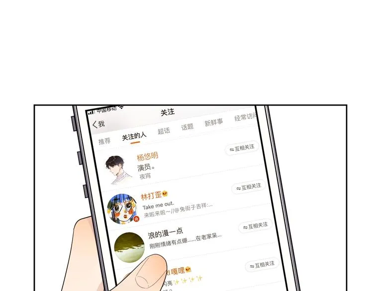 第10话 “雨中”嬉戏 第19页