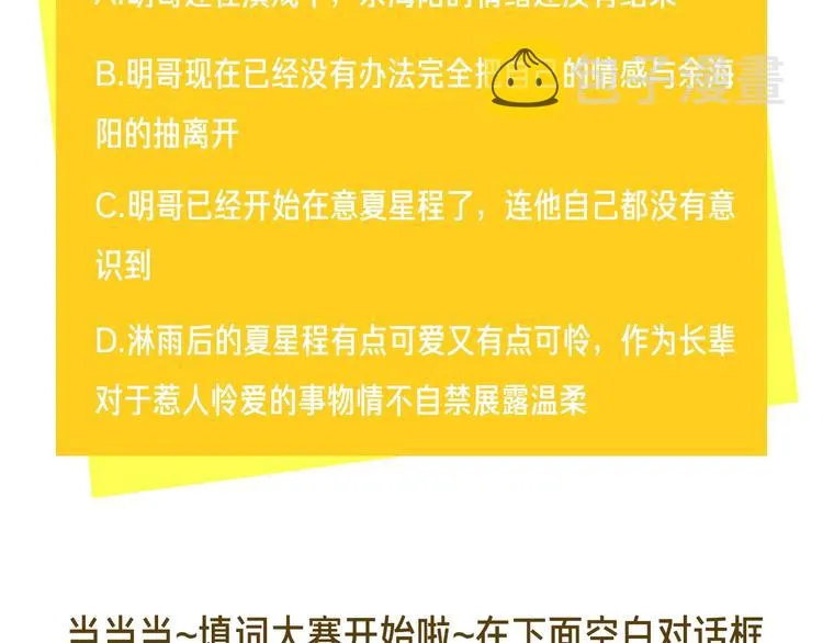第10话 “雨中”嬉戏 第110页