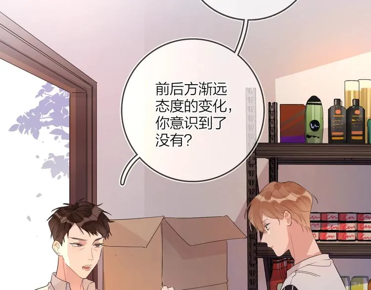 第9话 视线无法离开 第32页