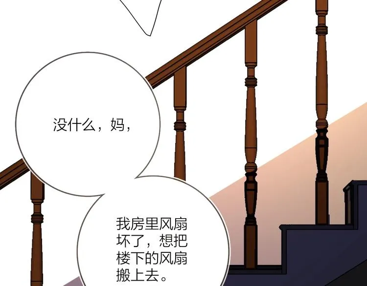 第12话 我的宝贝生气了 第40页