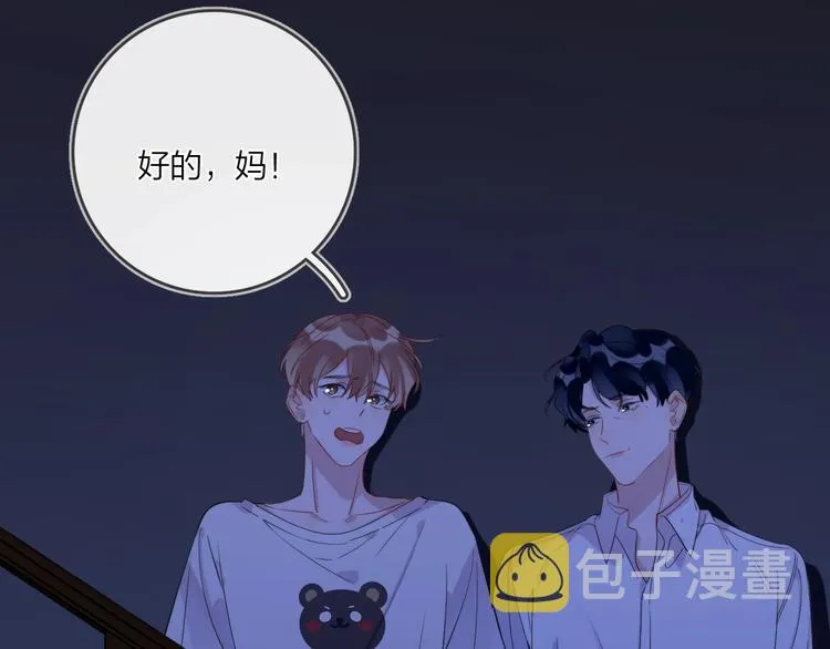 第12话 我的宝贝生气了 第42页