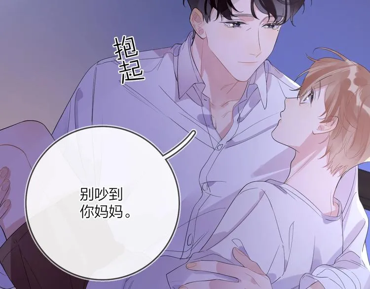 第12话 我的宝贝生气了 第51页
