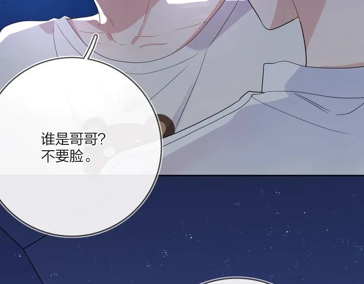 第12话 我的宝贝生气了 第81页