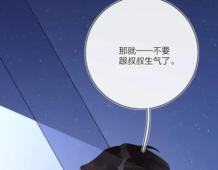 第12话 我的宝贝生气了 第82页