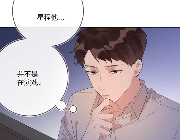 第12话 我的宝贝生气了 第93页