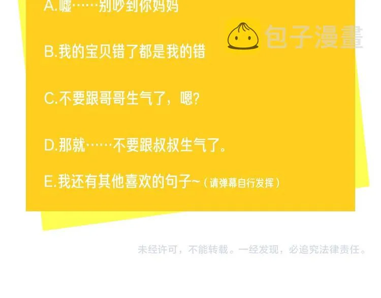 第12话 我的宝贝生气了 第115页