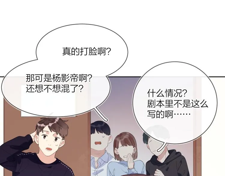 第13话 影帝被“打脸” 第85页