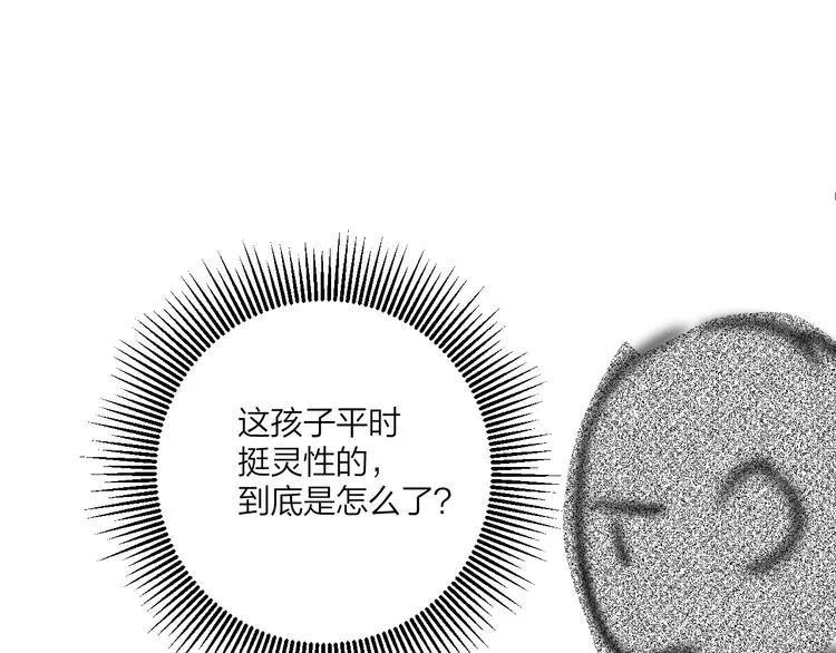 第13话 影帝被“打脸” 第92页