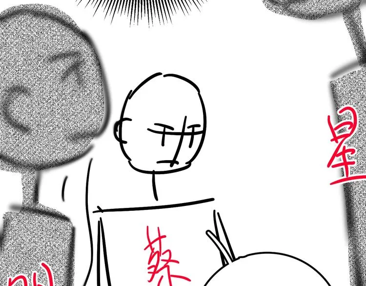 第13话 影帝被“打脸” 第93页