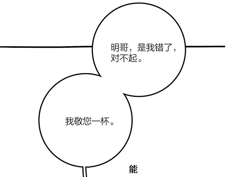第13话 影帝被“打脸” 第96页