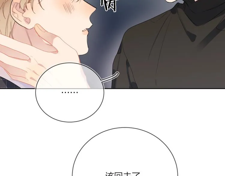 第15话 明哥沦陷 第16页