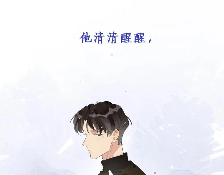 第15话 明哥沦陷 第21页