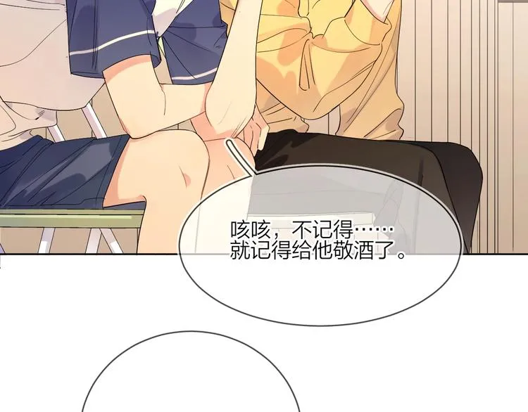 第15话 明哥沦陷 第29页