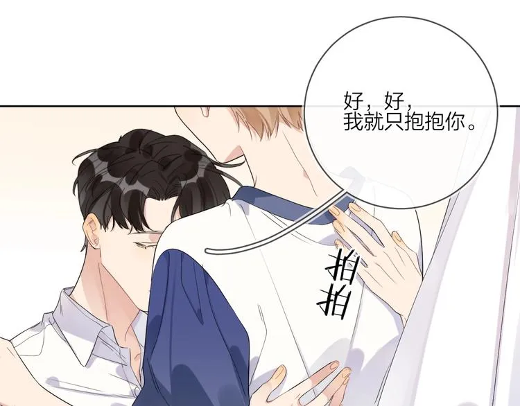 第15话 明哥沦陷 第85页