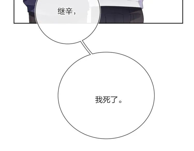 第14话 你该醒醒了 第9页