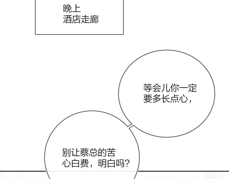 第14话 你该醒醒了 第36页