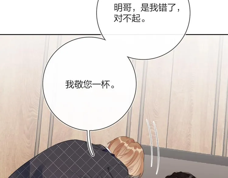 第14话 你该醒醒了 第66页