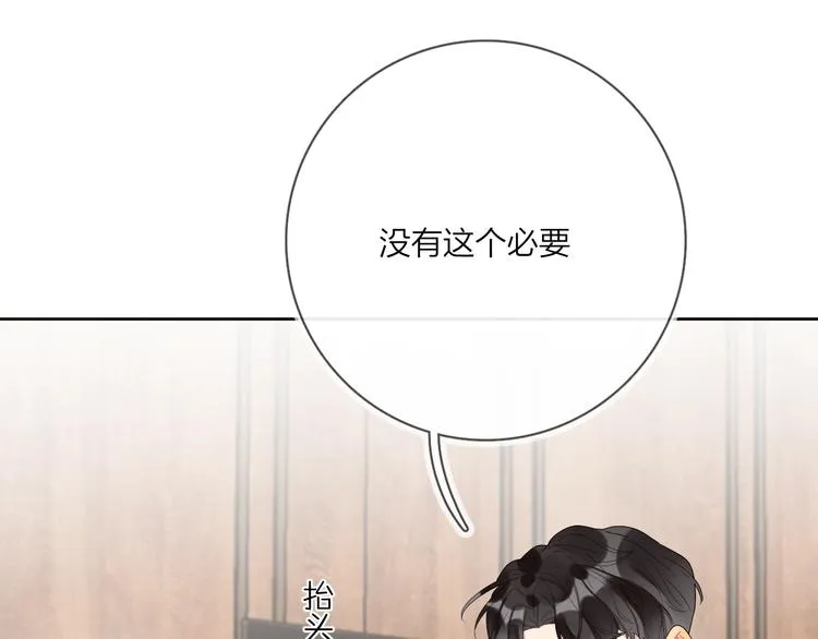 第14话 你该醒醒了 第71页