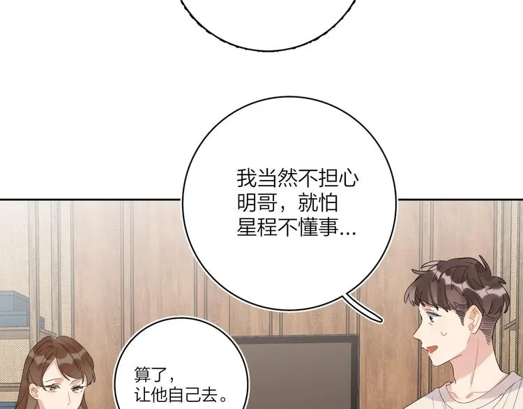 第14话 你该醒醒了 第91页