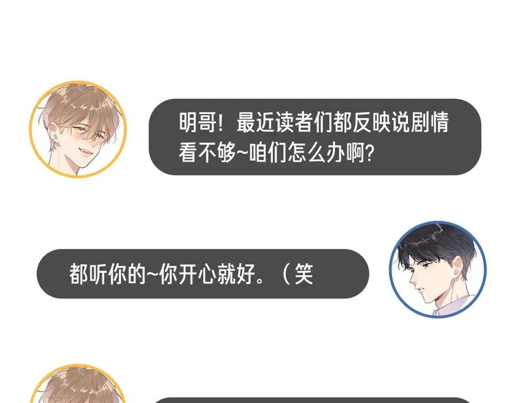 第14话 你该醒醒了 第116页