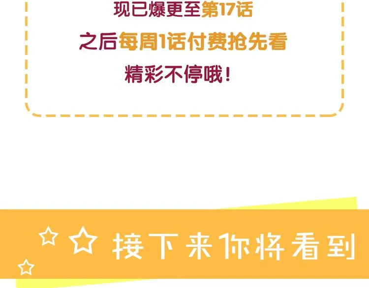 第14话 你该醒醒了 第119页