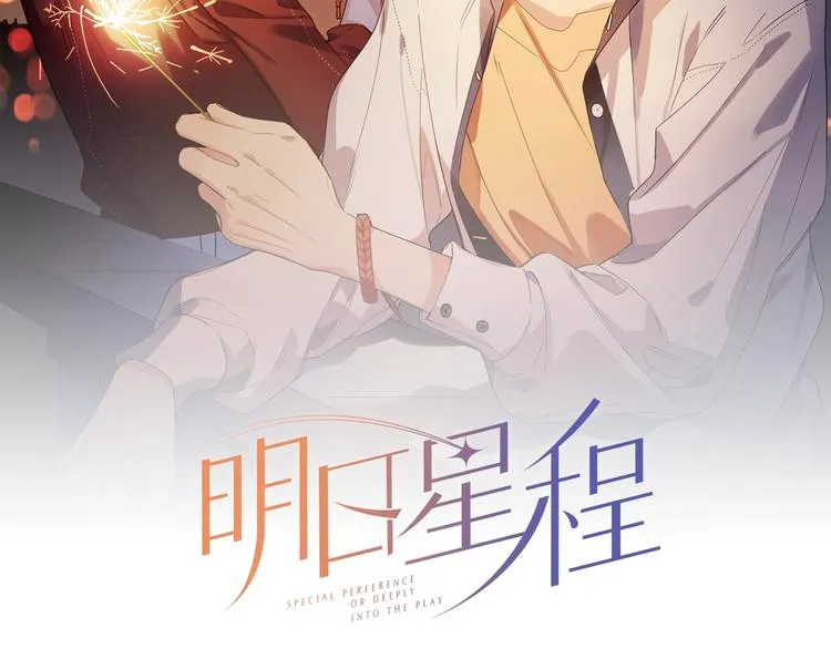 第17话 帮我舔…酱汁？ 第2页