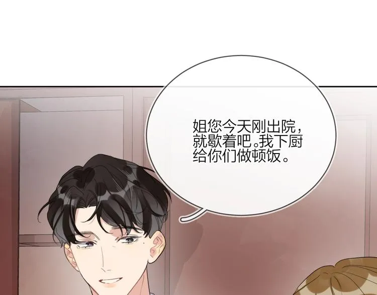 第17话 帮我舔…酱汁？ 第9页
