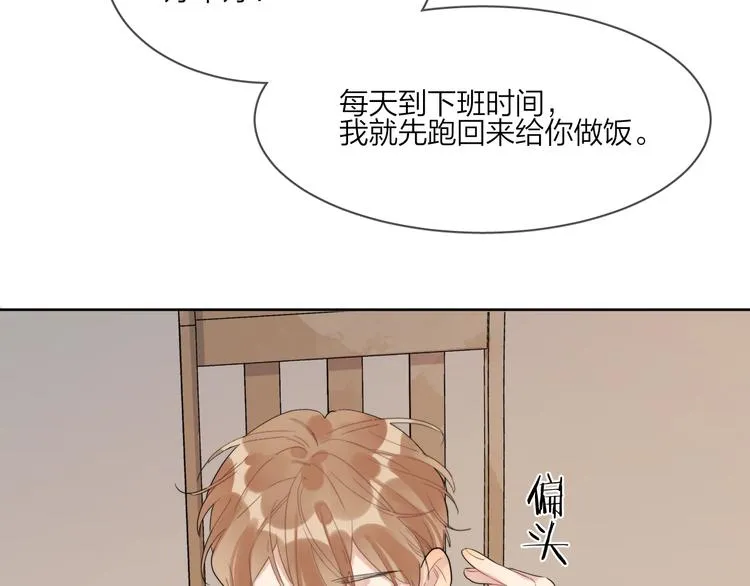 第17话 帮我舔…酱汁？ 第43页