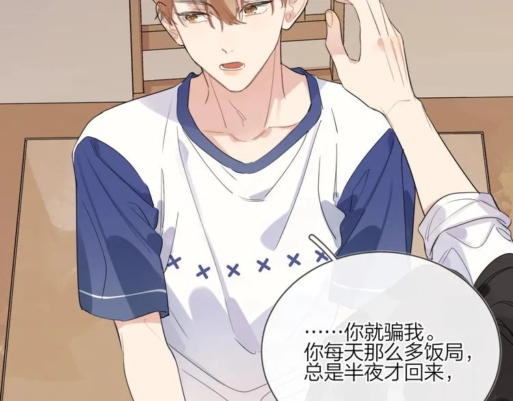第17话 帮我舔…酱汁？ 第44页