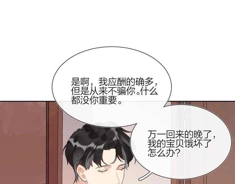 第17话 帮我舔…酱汁？ 第46页