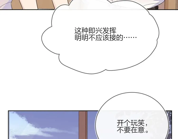 第17话 帮我舔…酱汁？ 第90页