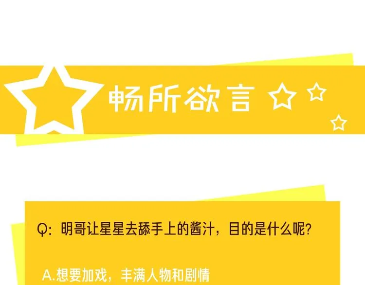 第17话 帮我舔…酱汁？ 第112页