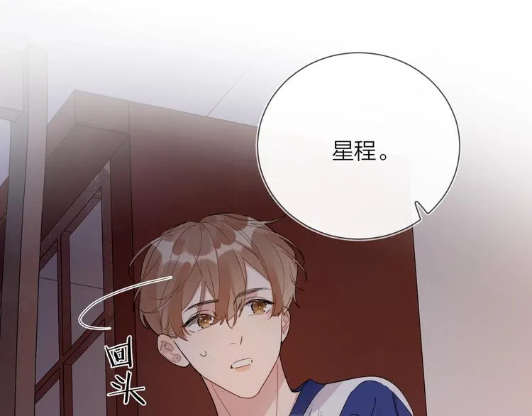 第18话 生日快乐，星程 第16页