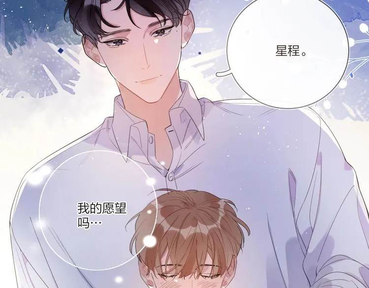 第18话 生日快乐，星程 第23页