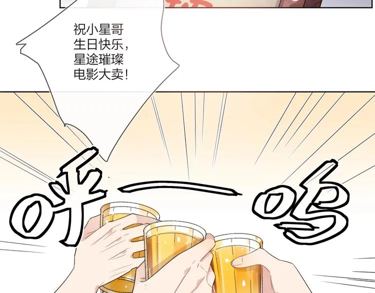 第18话 生日快乐，星程 第55页