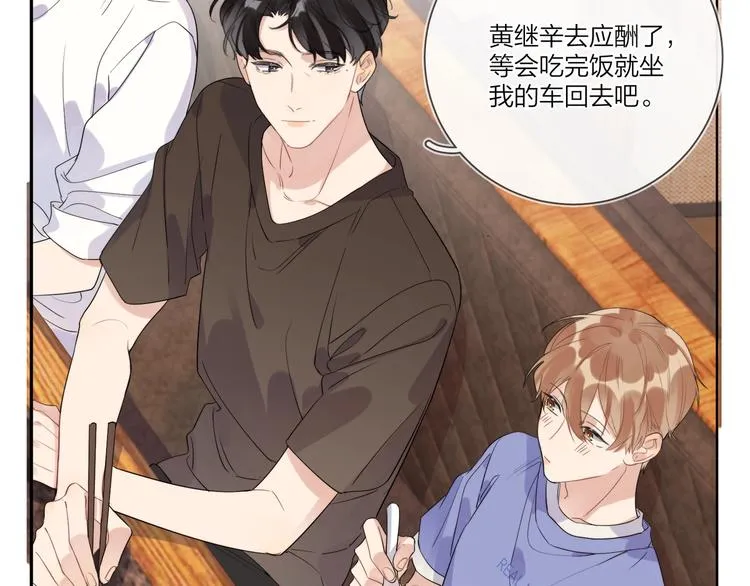第18话 生日快乐，星程 第75页