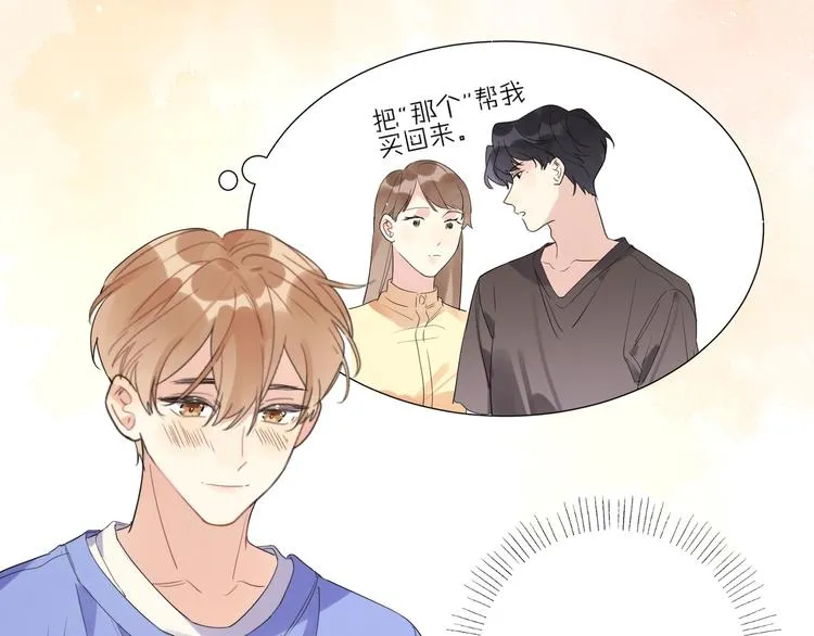 第18话 生日快乐，星程 第91页