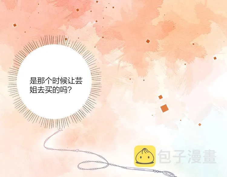 第18话 生日快乐，星程 第93页