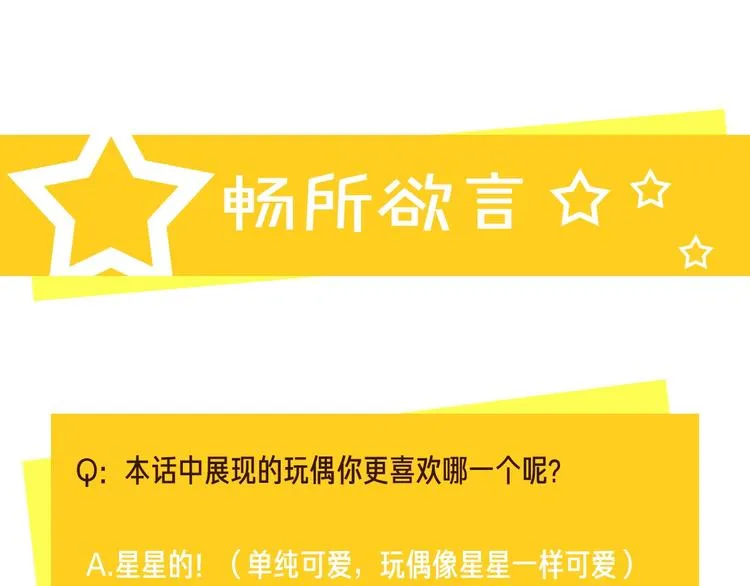 第18话 生日快乐，星程 第110页